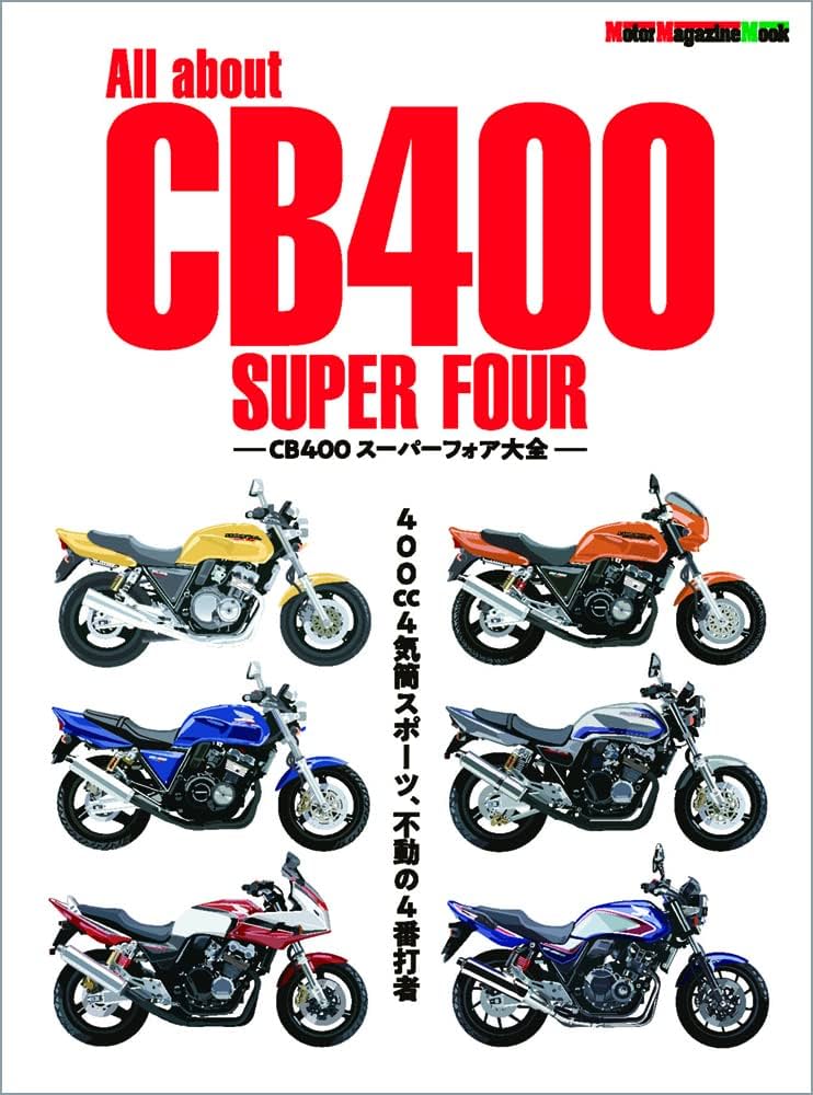 「本日在庫処分」特攻の拓展HONDA CB400フォア真紅のフォアマサトグッズ 本日在庫処分」特攻の拓展HONDA CB400フォア真紅のフォアマサト